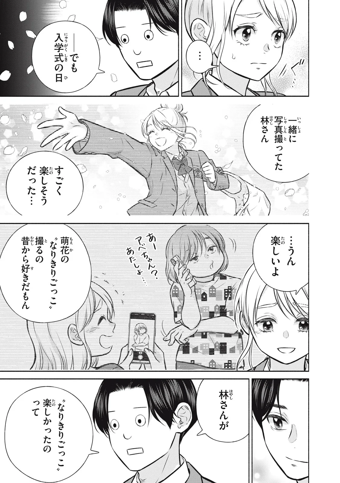 KAHO CHAN WA KAO GA WAKARANAI Chapter 9 page 3 - nihonkuni.com