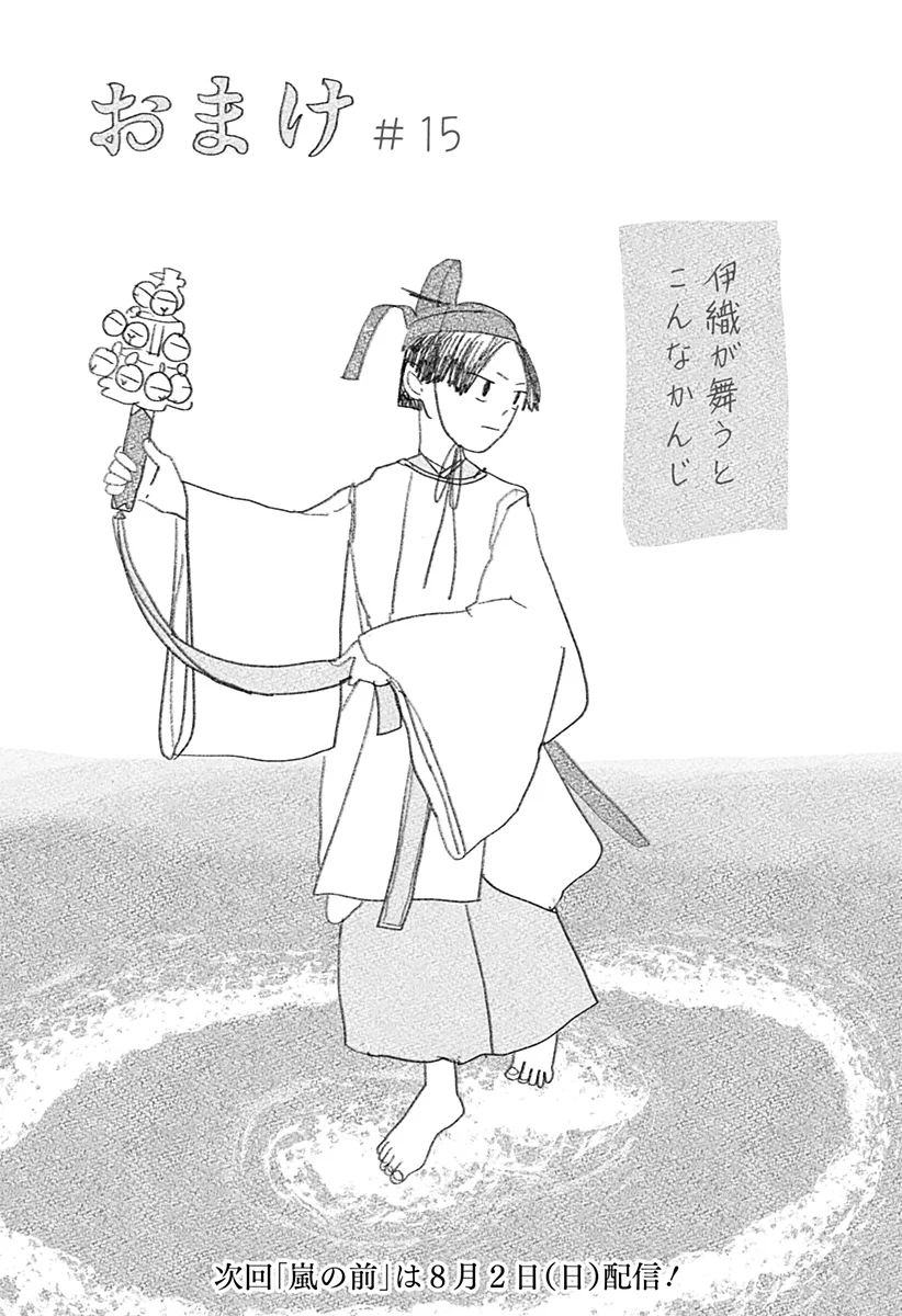 MIZUNOKE: SUIIKI KAII KITAN IMAYOU Chapter 15 page 21 - nihonkuni.com