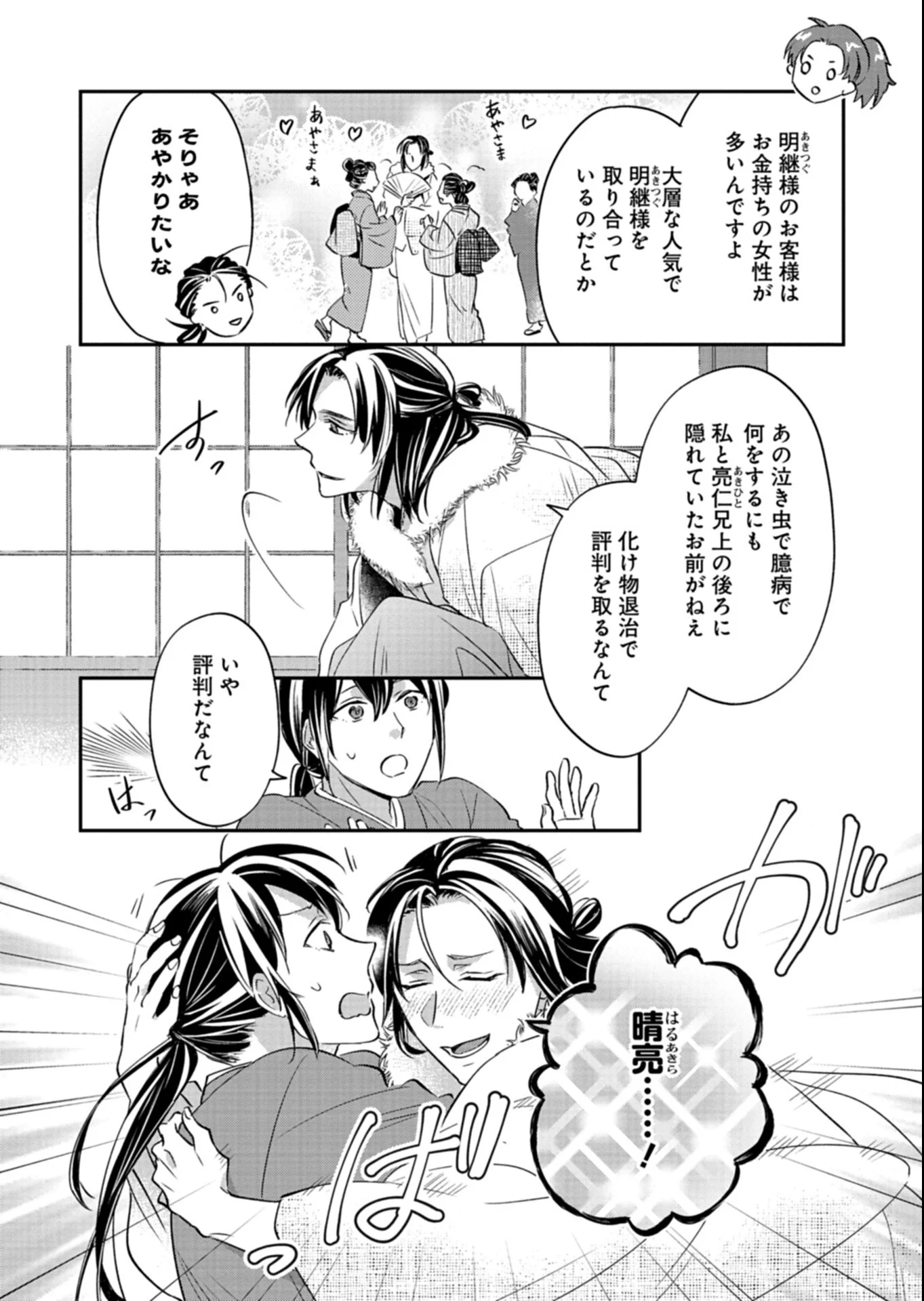 IROHA DOU AYAKASHI GATARI Chapter 6.1 - Page 4
