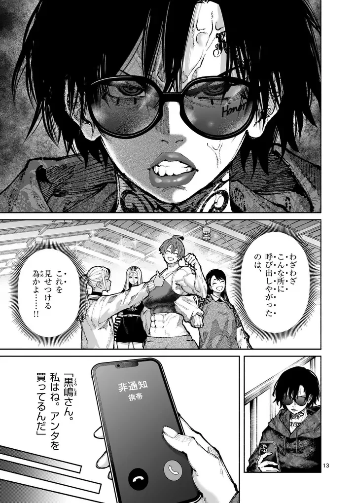 BLUE URSUS - RAW Chapter 35 - Page 13