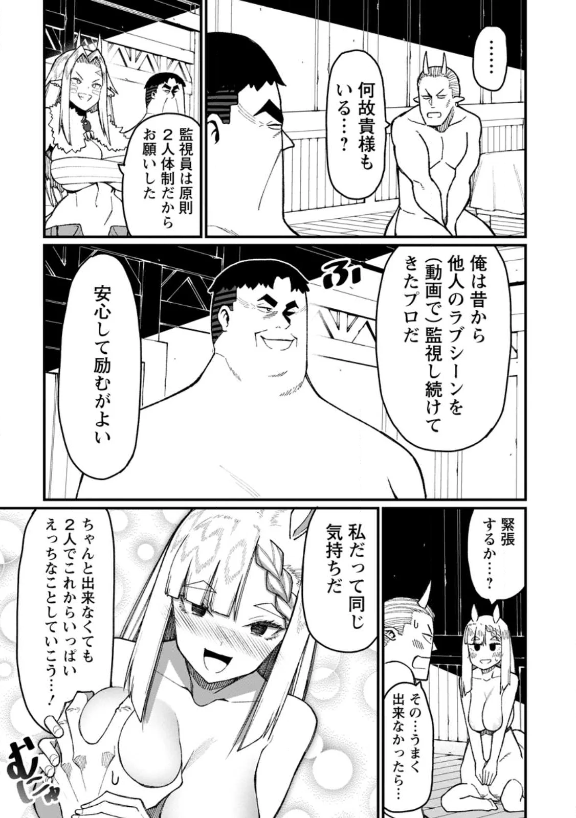 THE HAREM KING'S OTHERWORLD PRESS TRAVELOGUE ~THE STRONGEST AND UNRIVALED UNCLE MARRIES ALL RACES~ Chapter 23.2 page 7 - nihonkuni.com