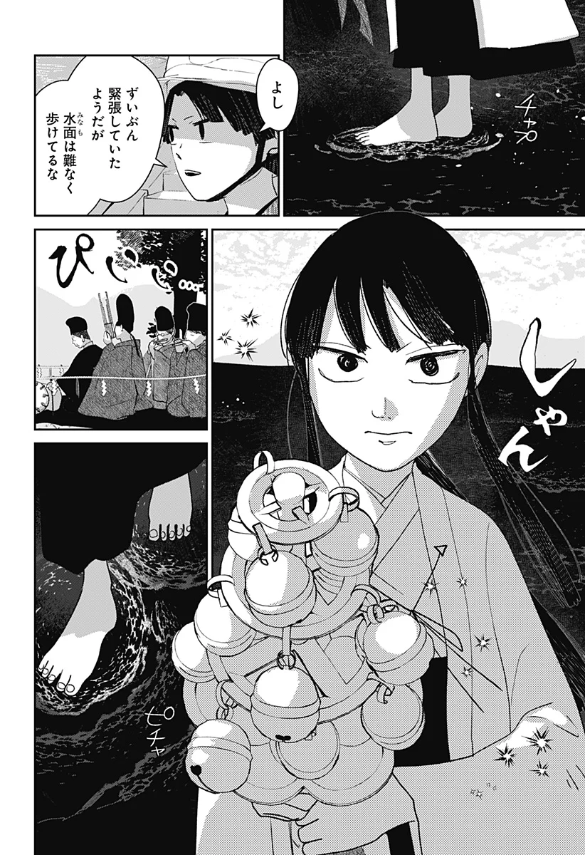 MIZUNOKE: SUIIKI KAII KITAN IMAYOU Chapter 15 page 18 - nihonkuni.com