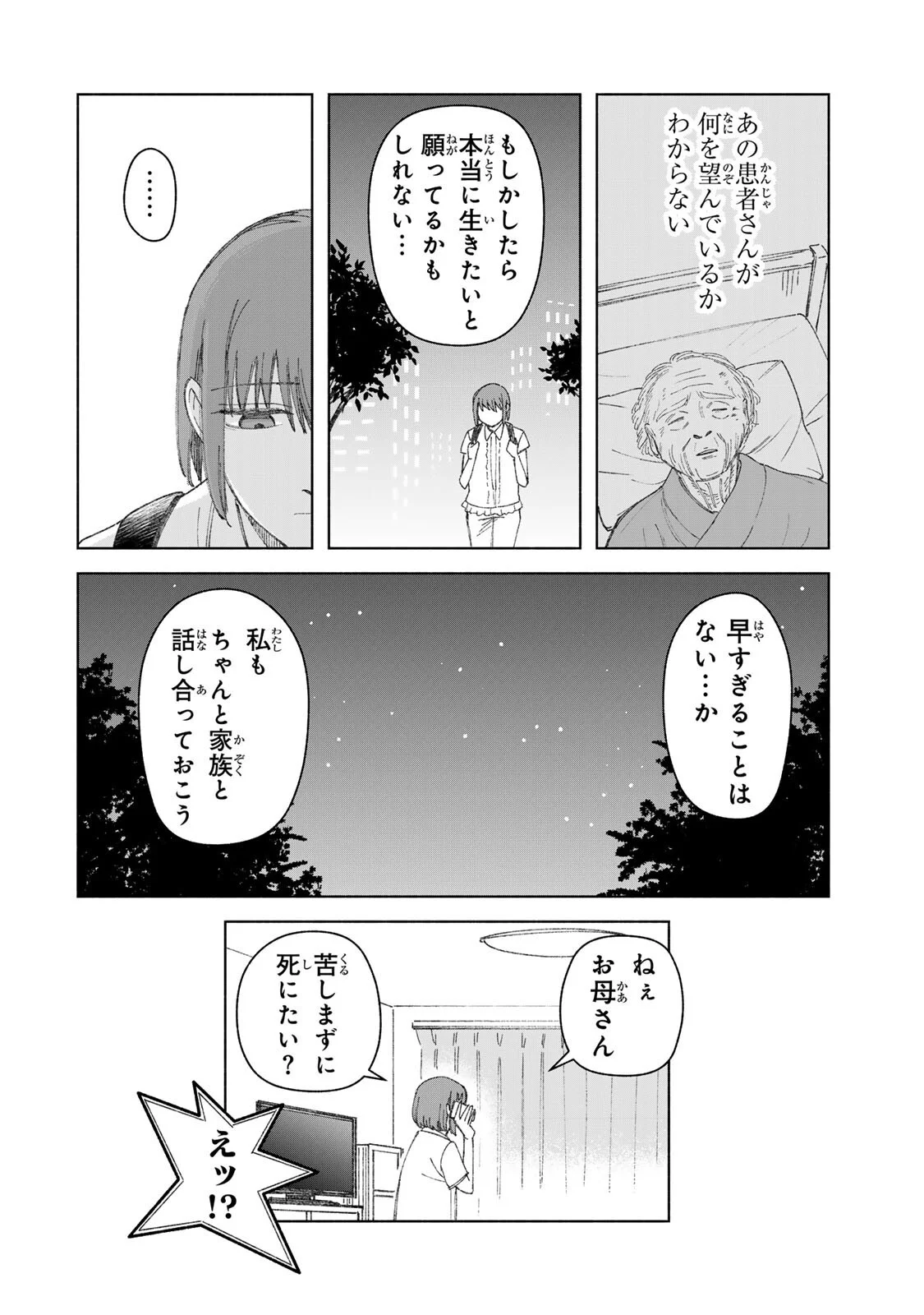 NURSE NO TORISETSU Chapter 22 page 16 - nihonkuni.com