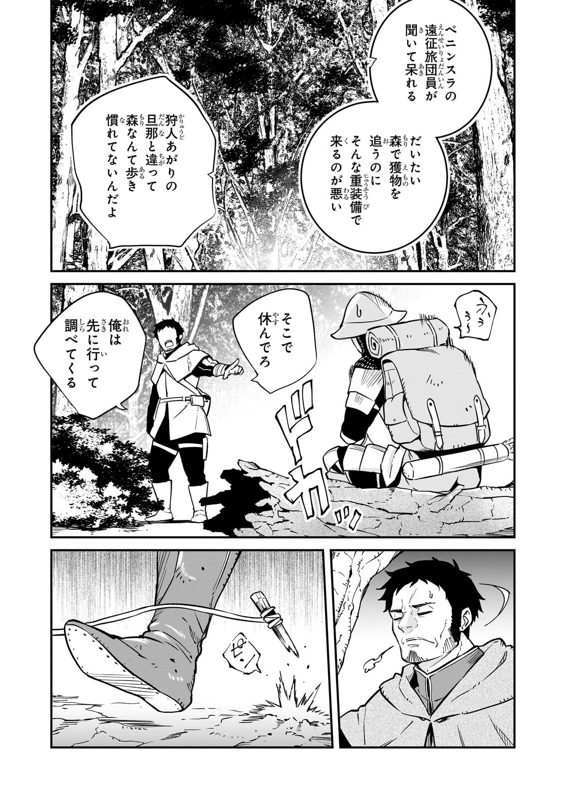 HOROBI NO KUNI NO SEIFUKUSHA - MAOU WA SEKAI WO SEIFUKU SURU YOU DESU Chapter 42.2 page 12 - nihonkuni.com