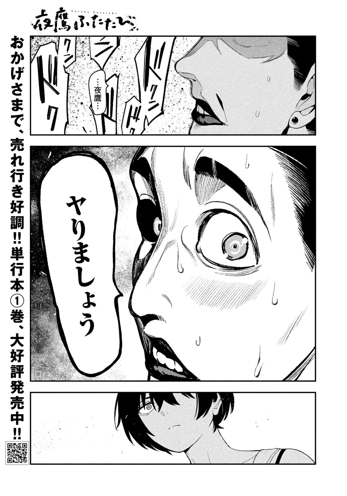 YOTAKA FUTATABI Chapter 22 - Page 17