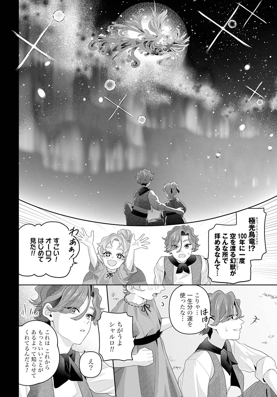 ISEKAI SHITATEYA SOFIA - BINBOU REIJOU, GENDAI CHISHIKI DE FUKU WO TSUKUTTE MINNA NO KURASHI WO YUTAKA NI SHIMASU - RAW Chapter 32.2 page 14 - nihonkuni.com