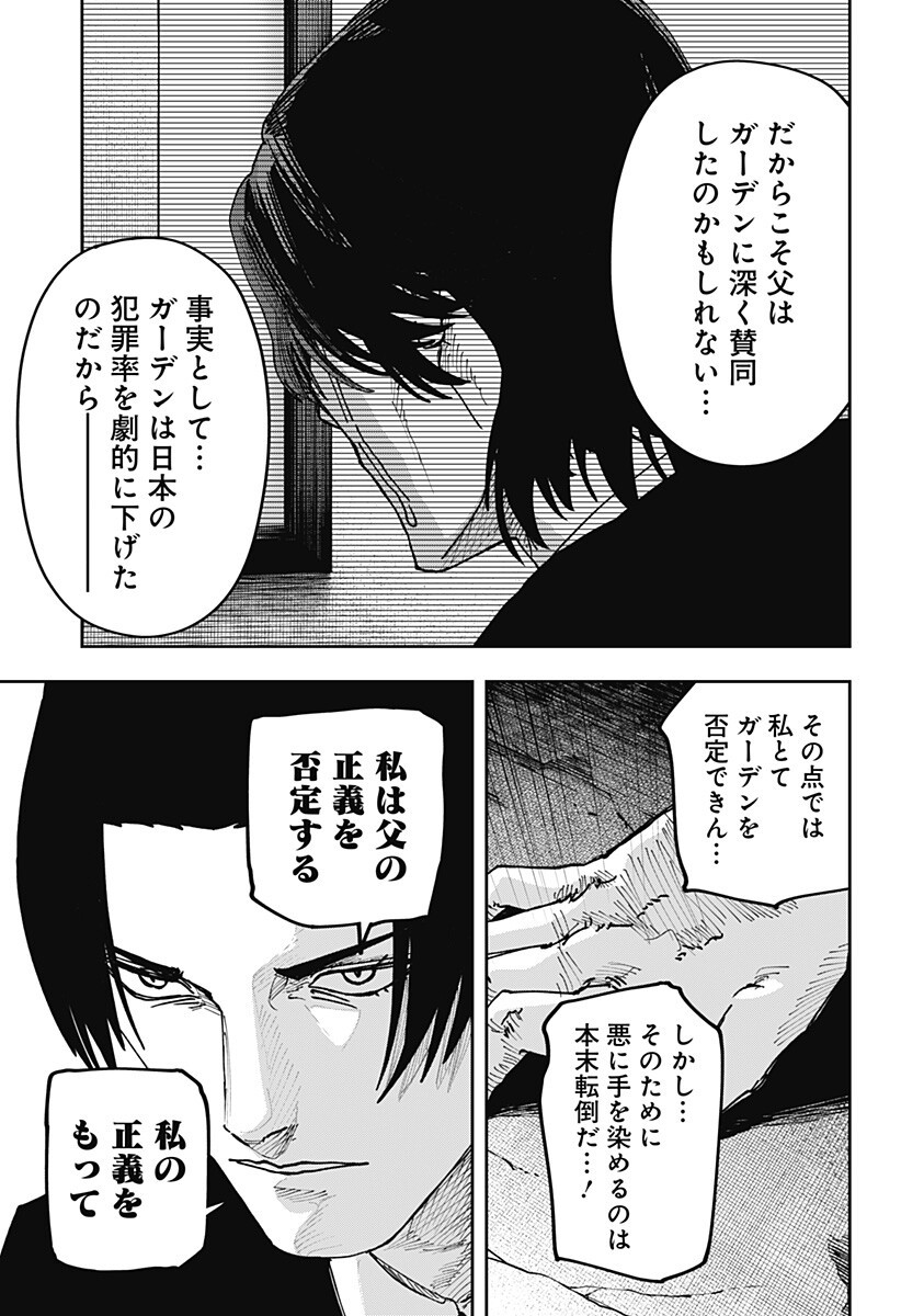 WAR OF THE ADULTS Chapter 58 page 13 - nihonkuni.com