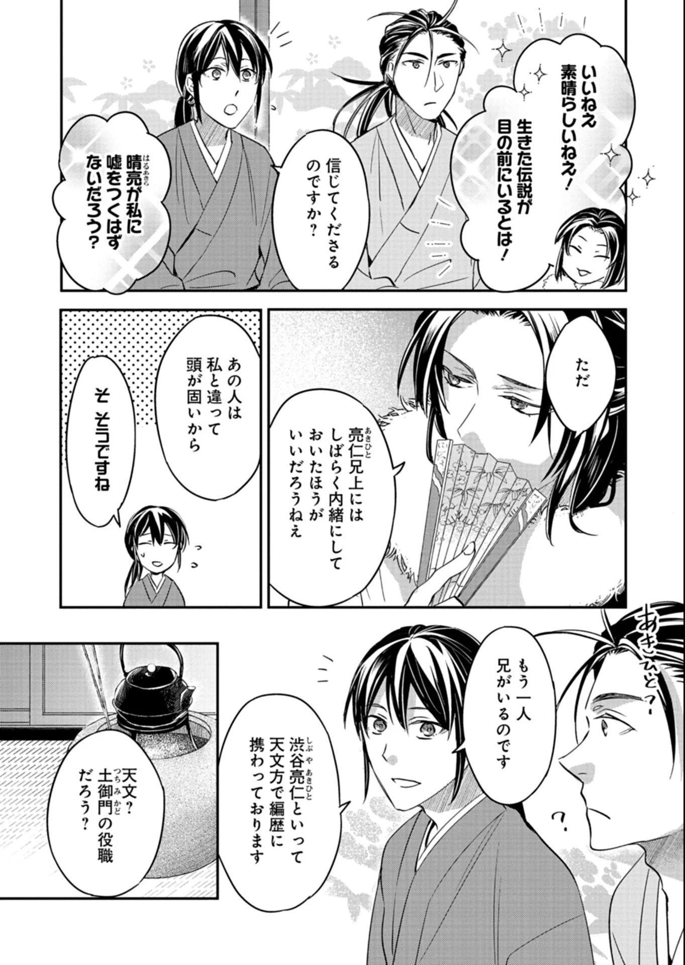 IROHA DOU AYAKASHI GATARI Chapter 6.1 - Page 8