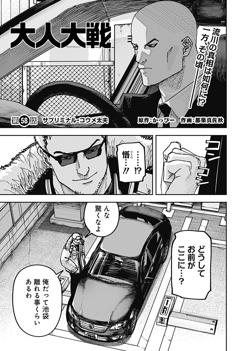 WAR OF THE ADULTS Chapter 58 page 1 - nihonkuni.com