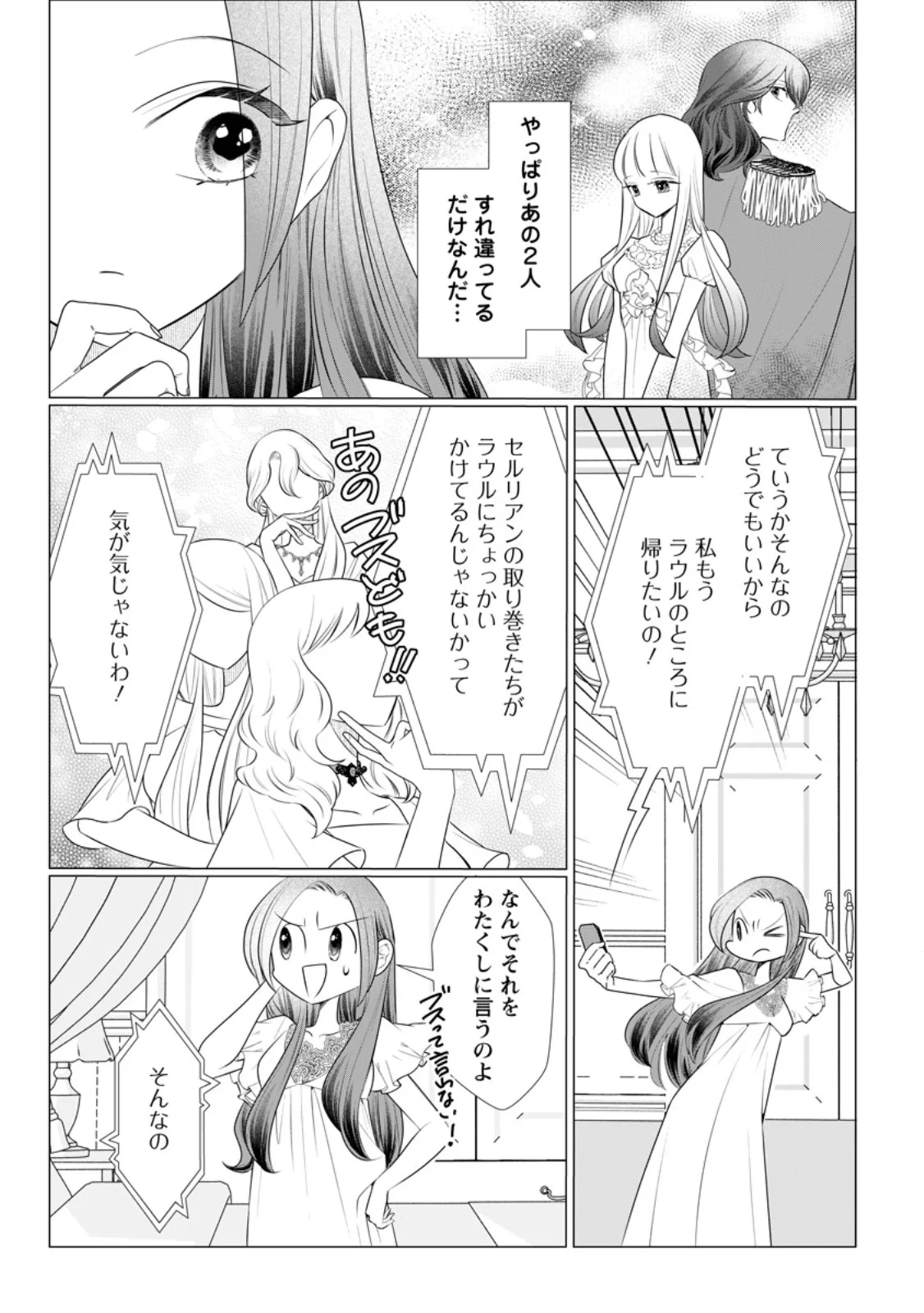 ROU NO NAKA DE MEZAMETA AKUYAKU REIJOU WA SHINITAKUNAI - SHOKEI WO KAIHI SHITARA, MATTEITA NO WA DEKIAI DESHITA - RAW Chapter 33.1 page 8 - nihonkuni.com