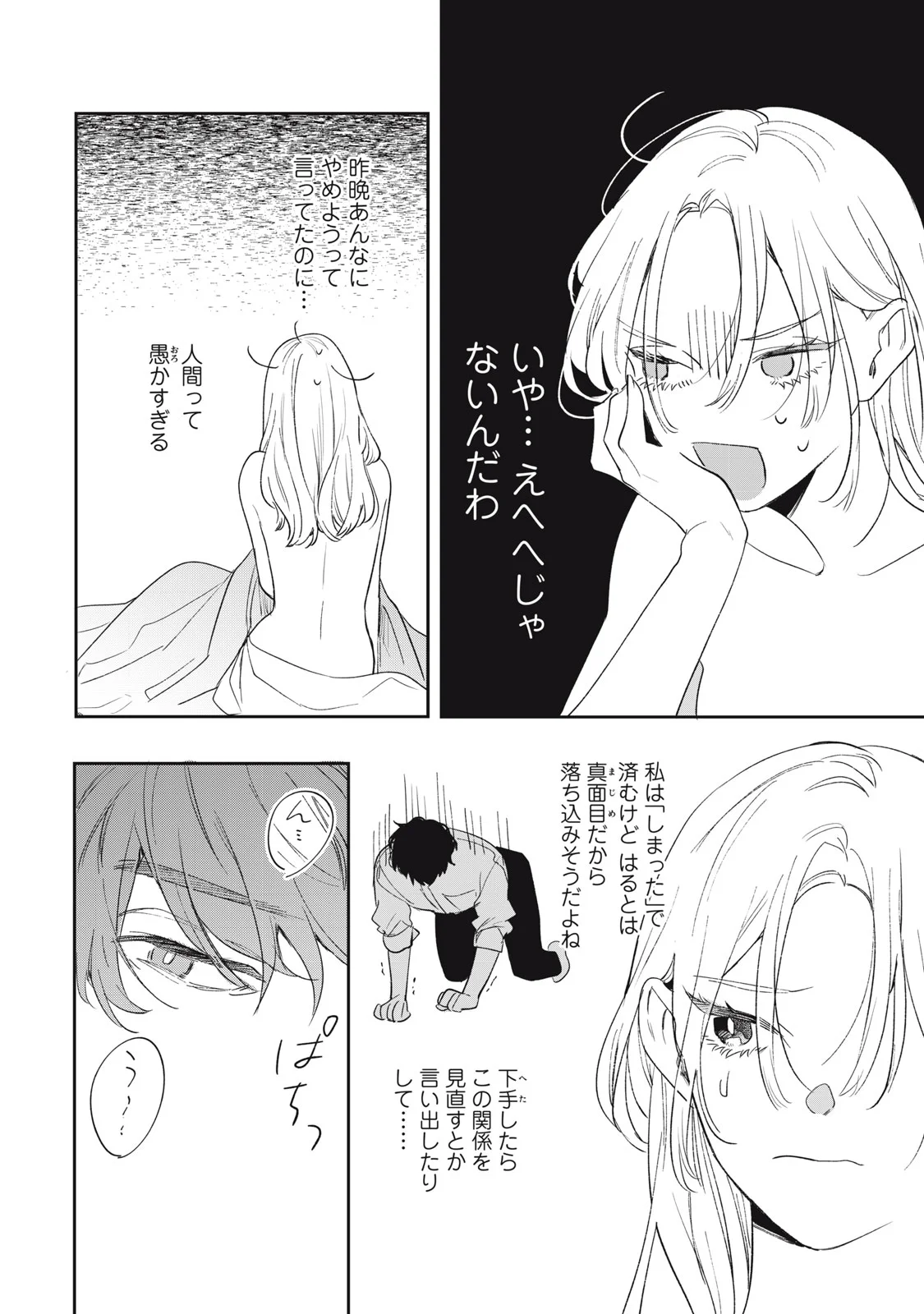 KOKO NI FUKUEN FURAGU GA TATTE IMASU Chap 4 - Pic 14