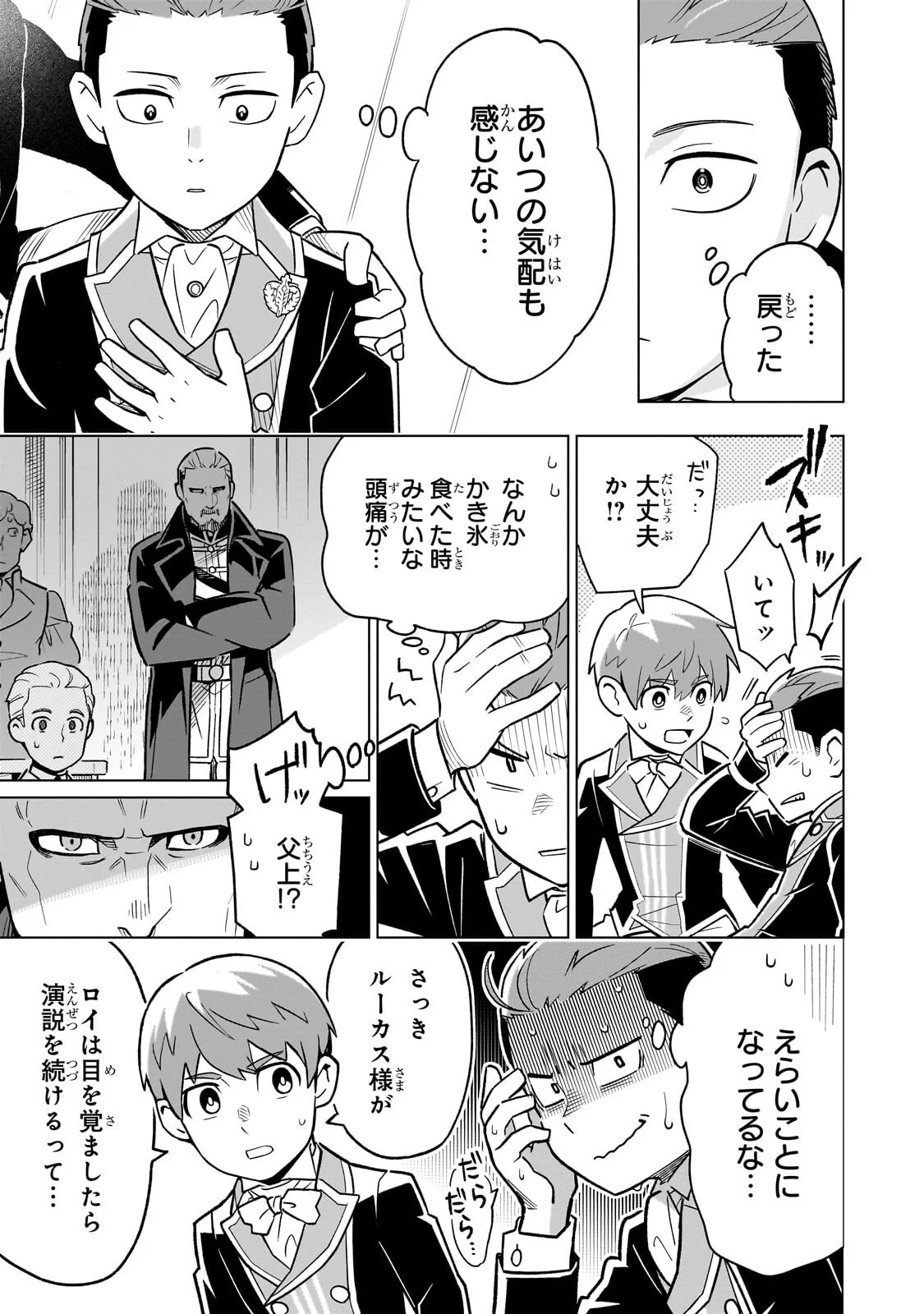 8-SAI KARA HAJIMERU MAHOU GAKU (MANGA) Chapter 30.3 page 13 - nihonkuni.com
