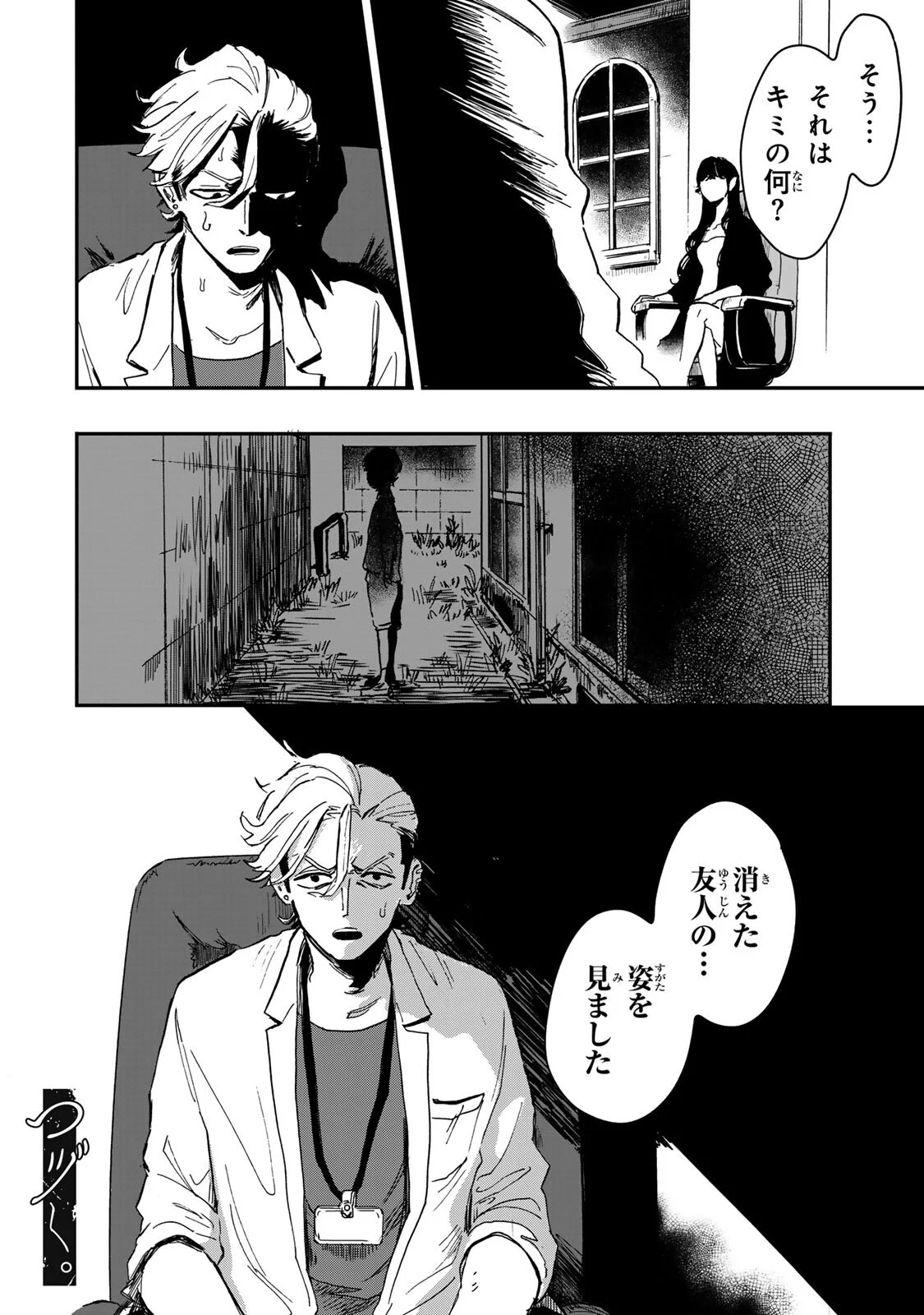 YAMAI WA KAI KARA -SHINRISHI DOUMAN NO SOUDANSHITSU- RAW Chapter 6.4 page 19 - nihonkuni.com