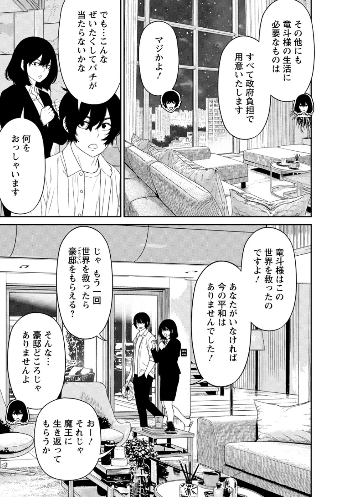 DUNGEON DE TATAKAITSUZUKETE 20-NEN NO DOUTEI YUUSHA, CHIJOU NI MODOTTARA DANJOBI 1:1000 NO SEKAI DATTA Chapter 6.2 page 11 - nihonkuni.com