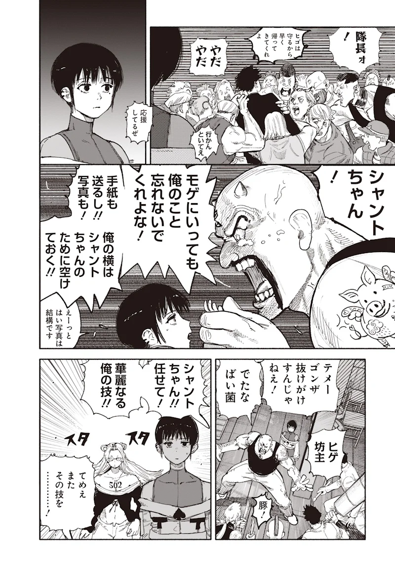 CHOUJIN X Chapter 75.2 page 22 - nihonkuni.com