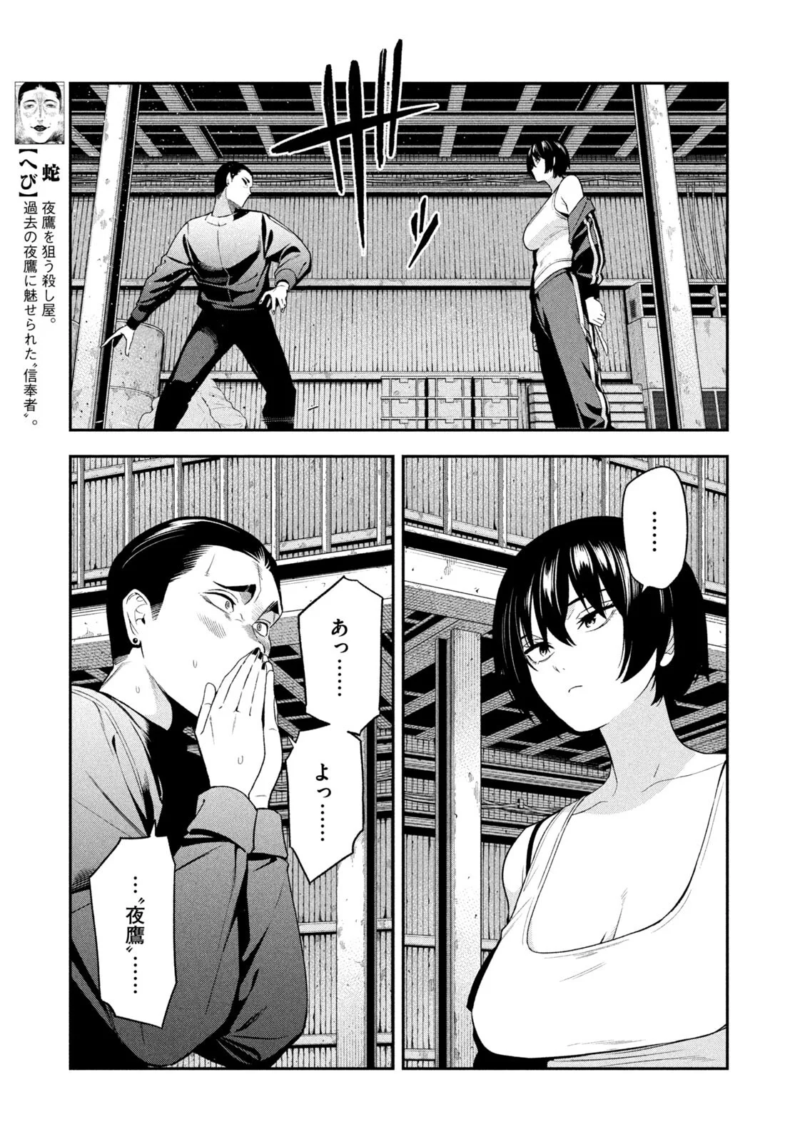 YOTAKA FUTATABI Chapter 22 - Page 11