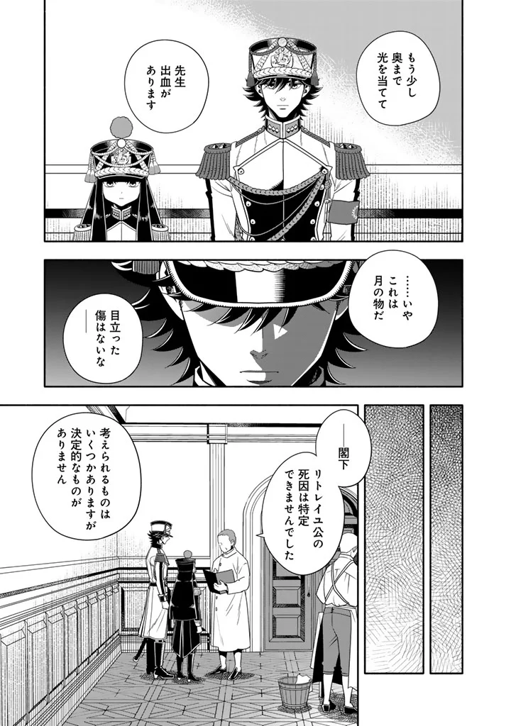 MUSKET GIRLS! - TENSEI SANBOU TO SENRETSU OTOME-TACHI Chap 35.2 - Pic 10