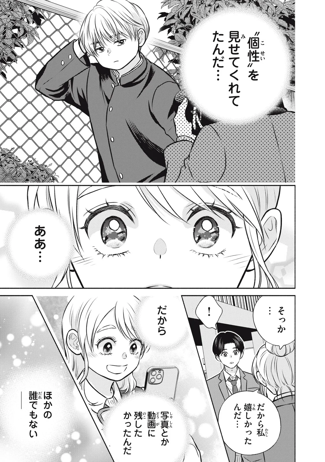 KAHO CHAN WA KAO GA WAKARANAI Chapter 9 page 7 - nihonkuni.com