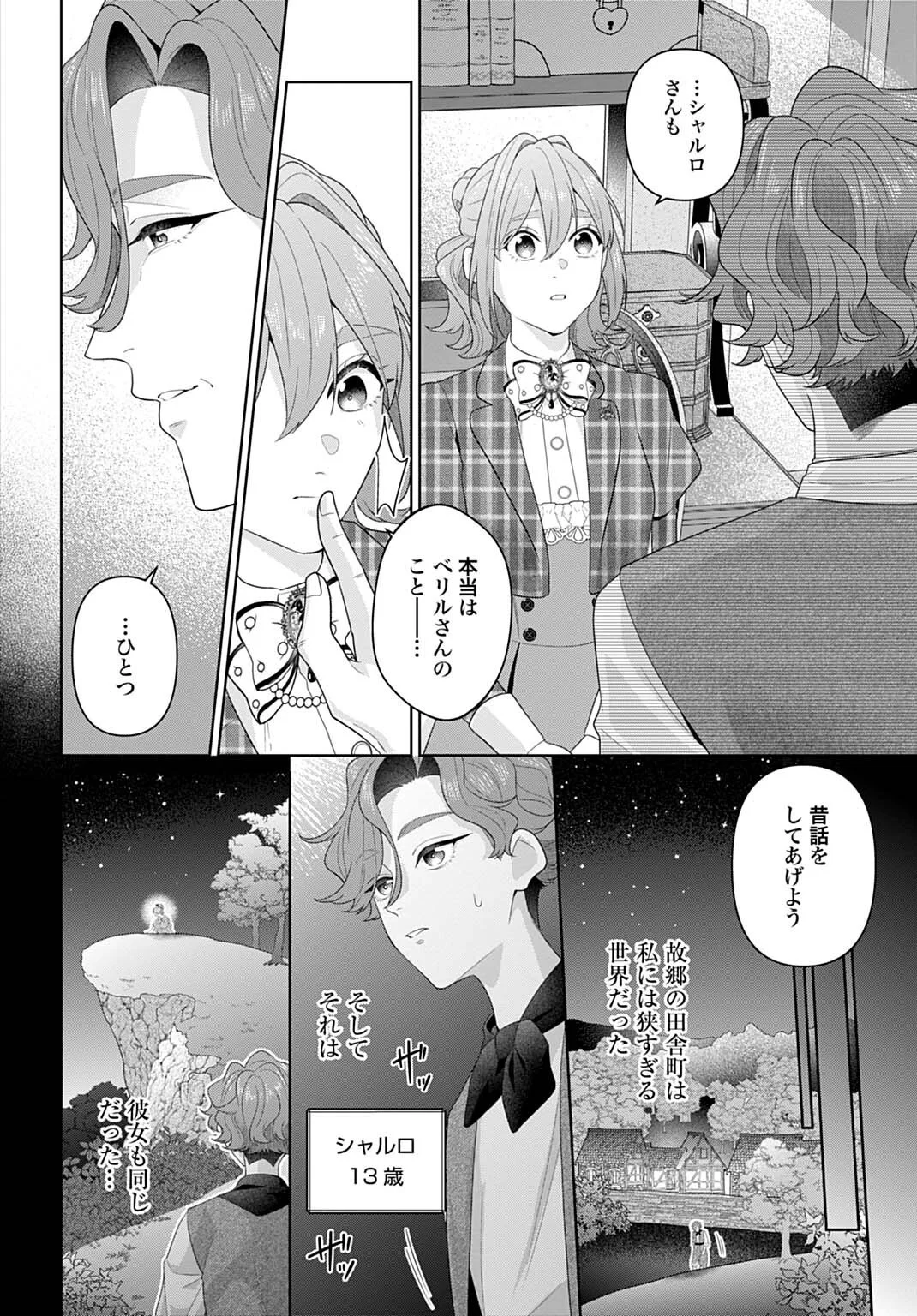 ISEKAI SHITATEYA SOFIA - BINBOU REIJOU, GENDAI CHISHIKI DE FUKU WO TSUKUTTE MINNA NO KURASHI WO YUTAKA NI SHIMASU - RAW Chapter 32.2 page 12 - nihonkuni.com