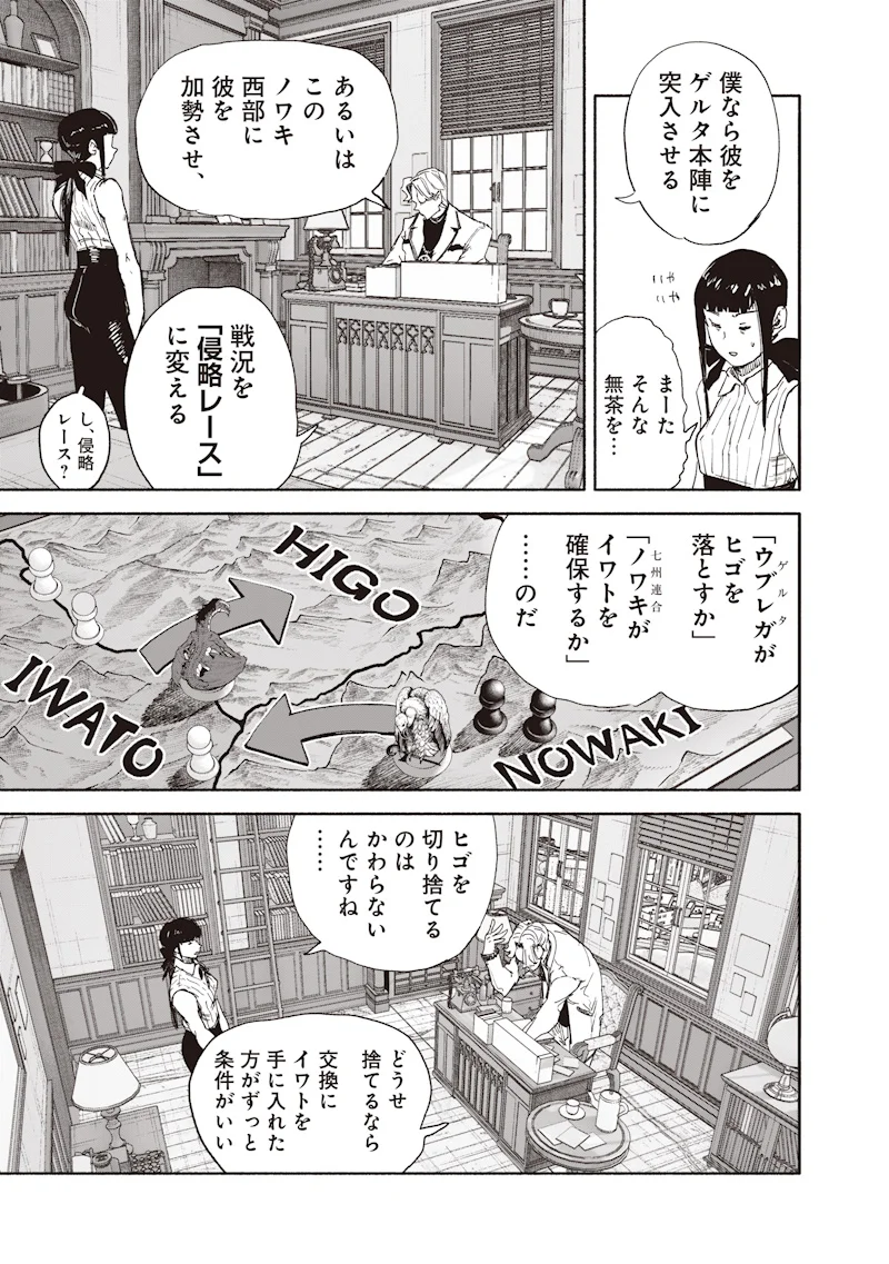 CHOUJIN X Chapter 75.2 page 3 - nihonkuni.com