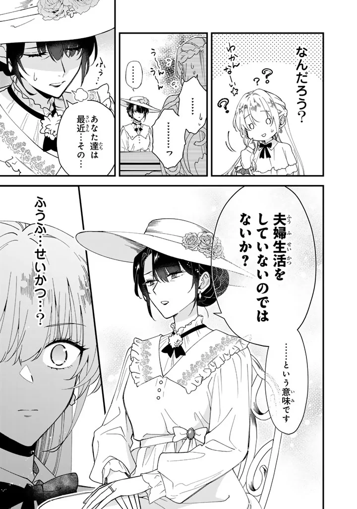 I THOUGHT I HAD MARRIED A POOR KNIGHT, BUT…! Chapter 15.1 page 3 - nihonkuni.com