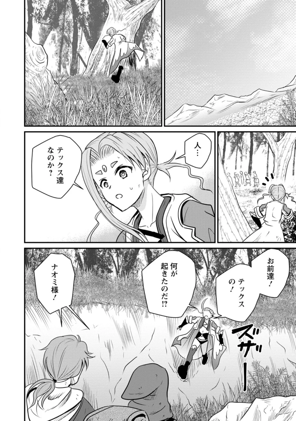THE FRONTIER LIFE OF THE LOW-CLASS OSSAN HEALER AND THE LOVERY GIRL (MANGA) - RAW Chapter 81.1 page 10 - nihonkuni.com
