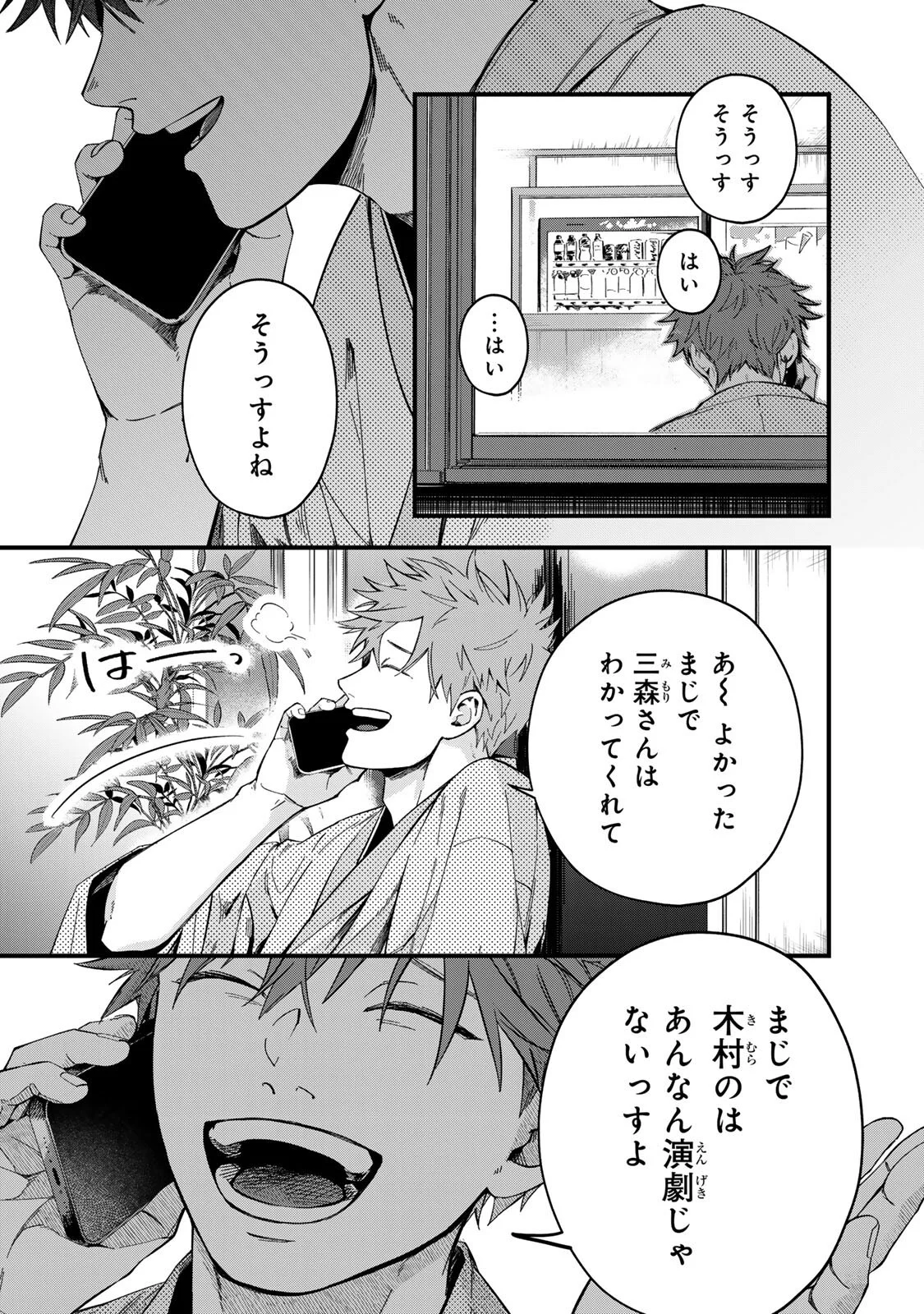 SHINDA KIMURA WO JOUEN Chapter 15 page 10 - nihonkuni.com