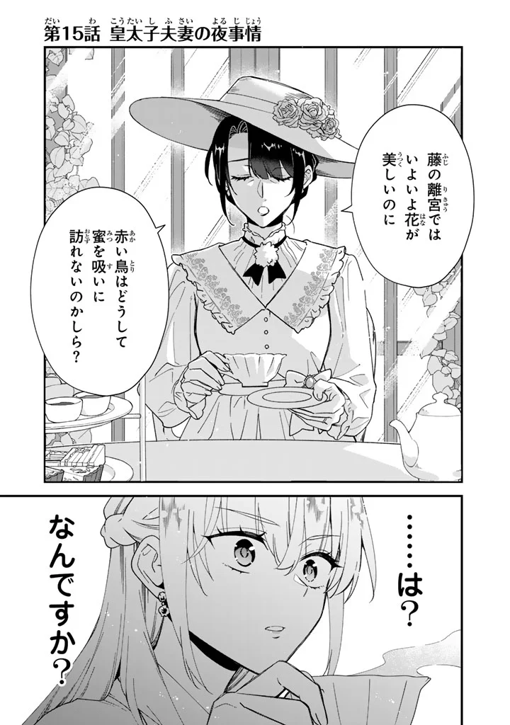 I THOUGHT I HAD MARRIED A POOR KNIGHT, BUT…! Chapter 15.1 page 1 - nihonkuni.com