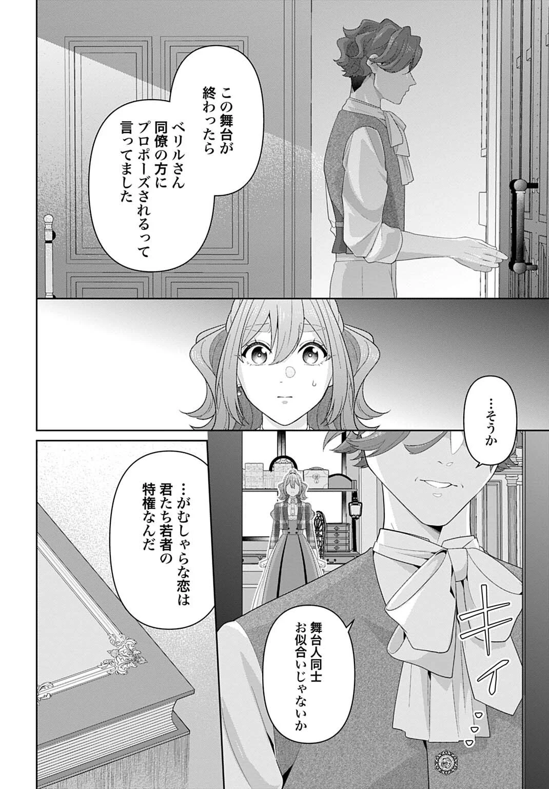 ISEKAI SHITATEYA SOFIA - BINBOU REIJOU, GENDAI CHISHIKI DE FUKU WO TSUKUTTE MINNA NO KURASHI WO YUTAKA NI SHIMASU - RAW Chapter 32.2 page 16 - nihonkuni.com