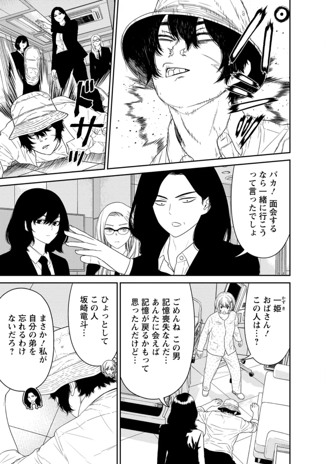 DUNGEON DE TATAKAITSUZUKETE 20-NEN NO DOUTEI YUUSHA, CHIJOU NI MODOTTARA DANJOBI 1:1000 NO SEKAI DATTA Chapter 6.2 page 1 - nihonkuni.com