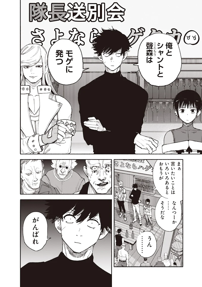 CHOUJIN X Chapter 75.2 page 20 - nihonkuni.com