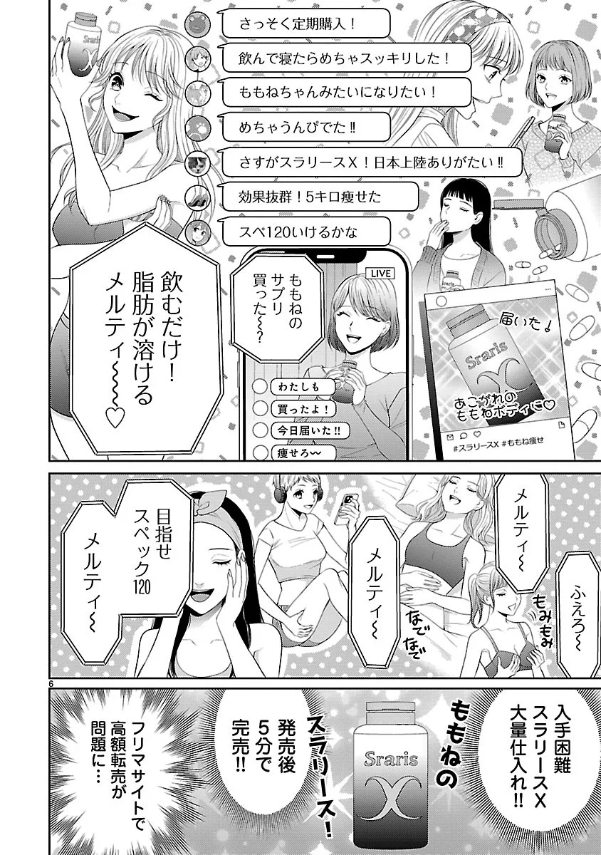 WATASHI GA TSUMI WO OKASU RIYUU: YAMI BAITO NI HAMARU ONNA-TACHI Chapter 8.1 - Page 6