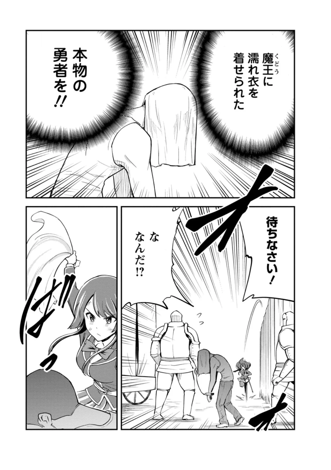 MONSTER NO GOSHUJIN-SAMA - RAW Chapter 99.2 page 4 - nihonkuni.com