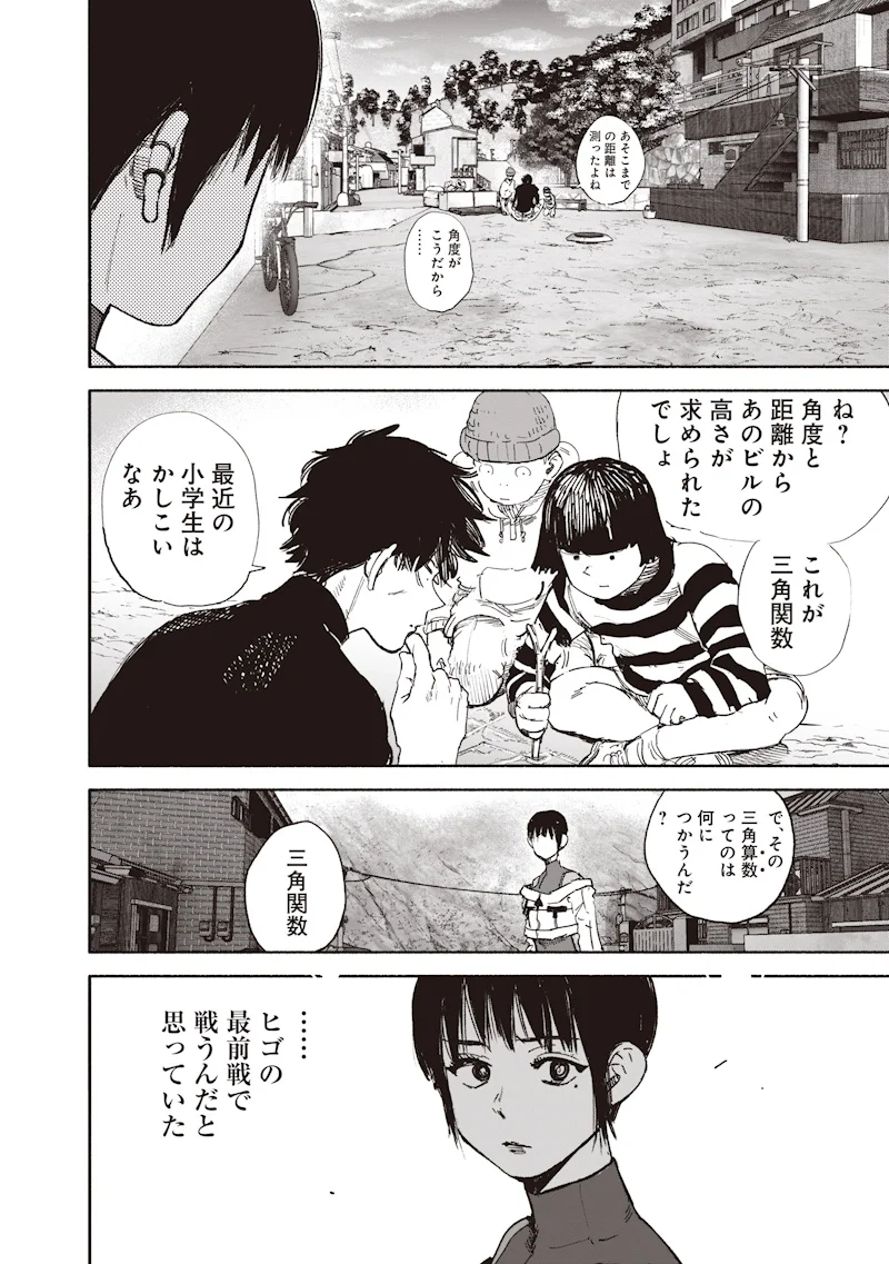 CHOUJIN X Chapter 75.2 page 8 - nihonkuni.com