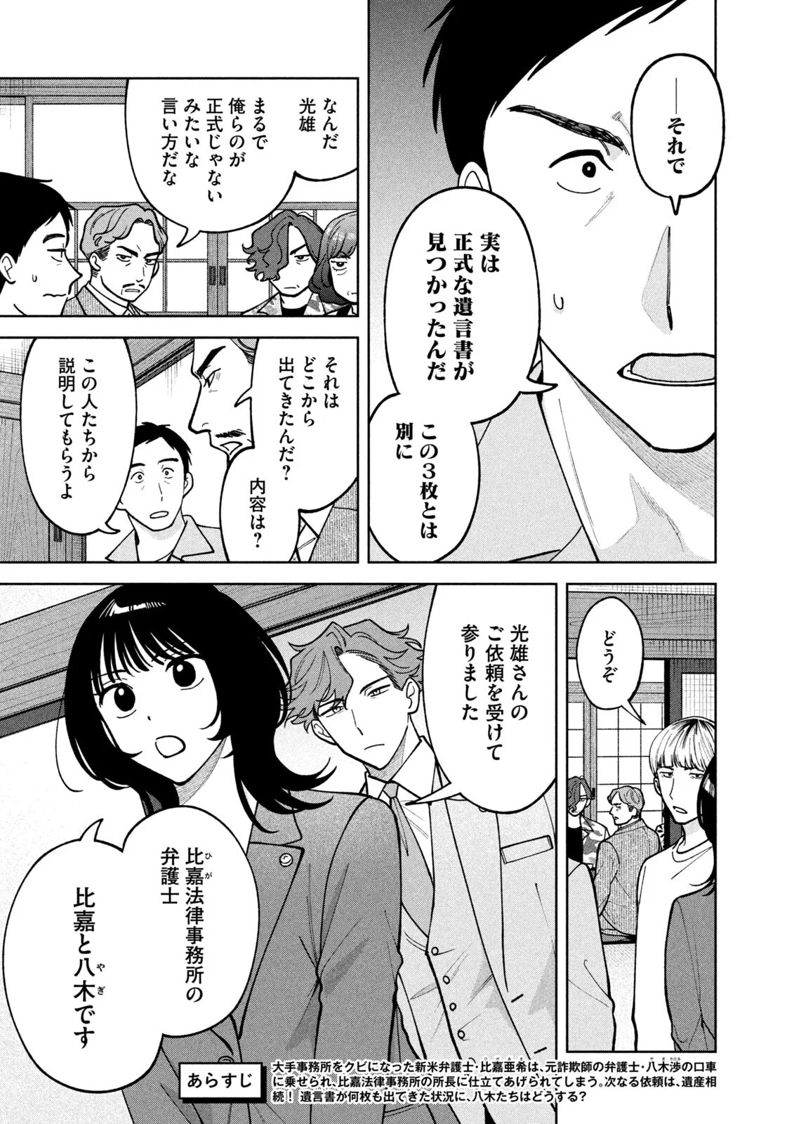 YOKI HOURITSUYA WA ASHIKI RINJIN Chapter 72 - Page 3