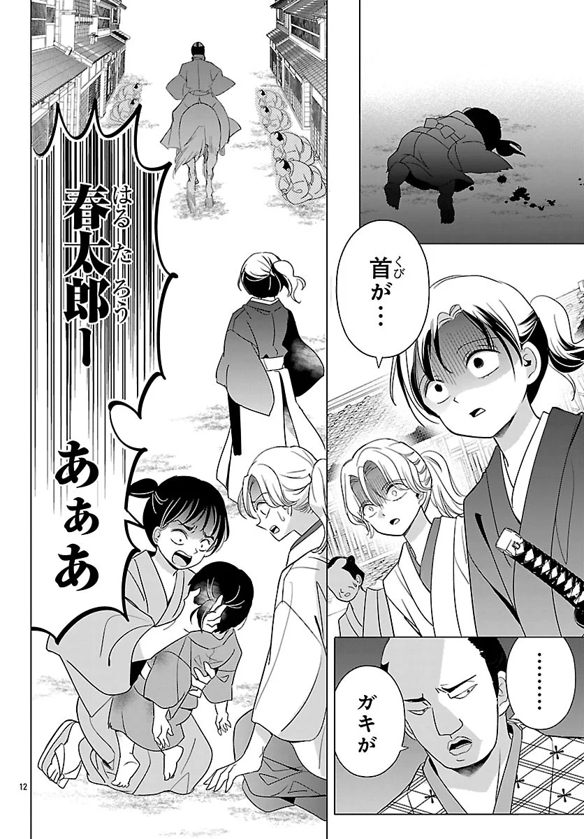 BAKUGAL: REIWA GAL GA BAKUMATSU WO AGERU Chapter 8.1 - Page 12