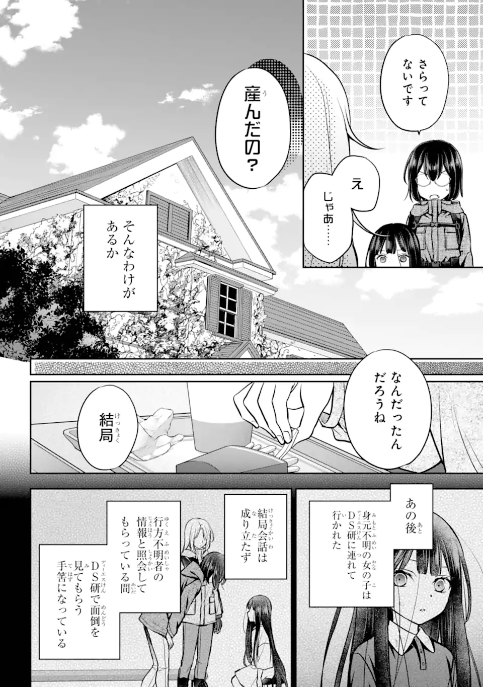URA SEKAI PICNIC - RAW Chapter 89.3 - Page 9