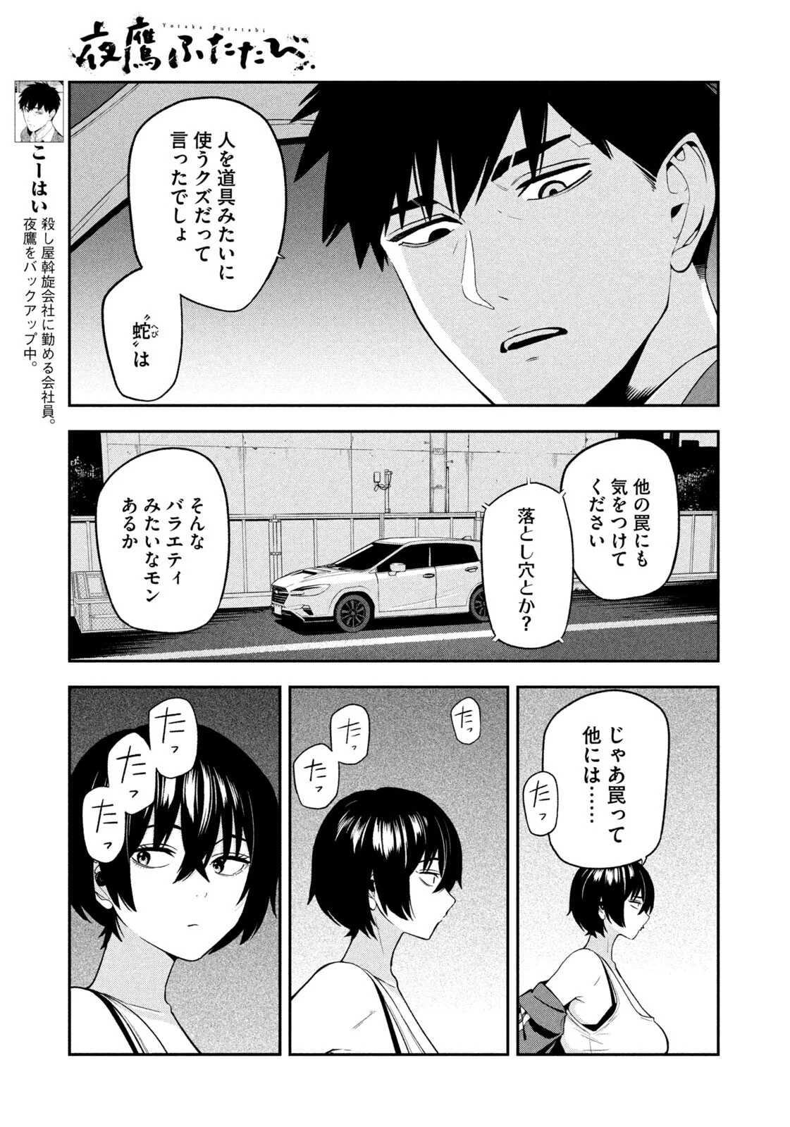 YOTAKA FUTATABI Chapter 22 - Page 9