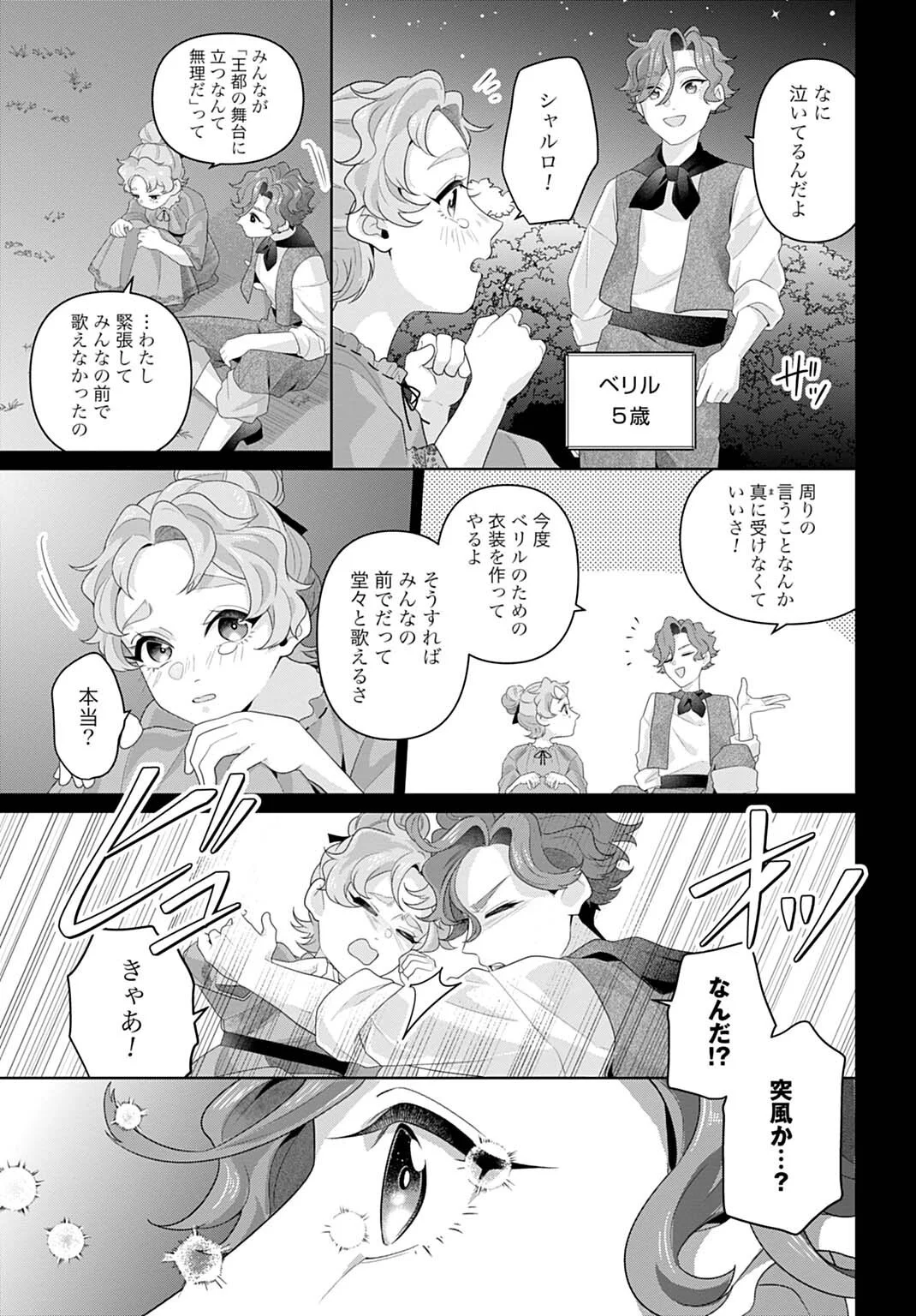 ISEKAI SHITATEYA SOFIA - BINBOU REIJOU, GENDAI CHISHIKI DE FUKU WO TSUKUTTE MINNA NO KURASHI WO YUTAKA NI SHIMASU - RAW Chapter 32.2 page 13 - nihonkuni.com