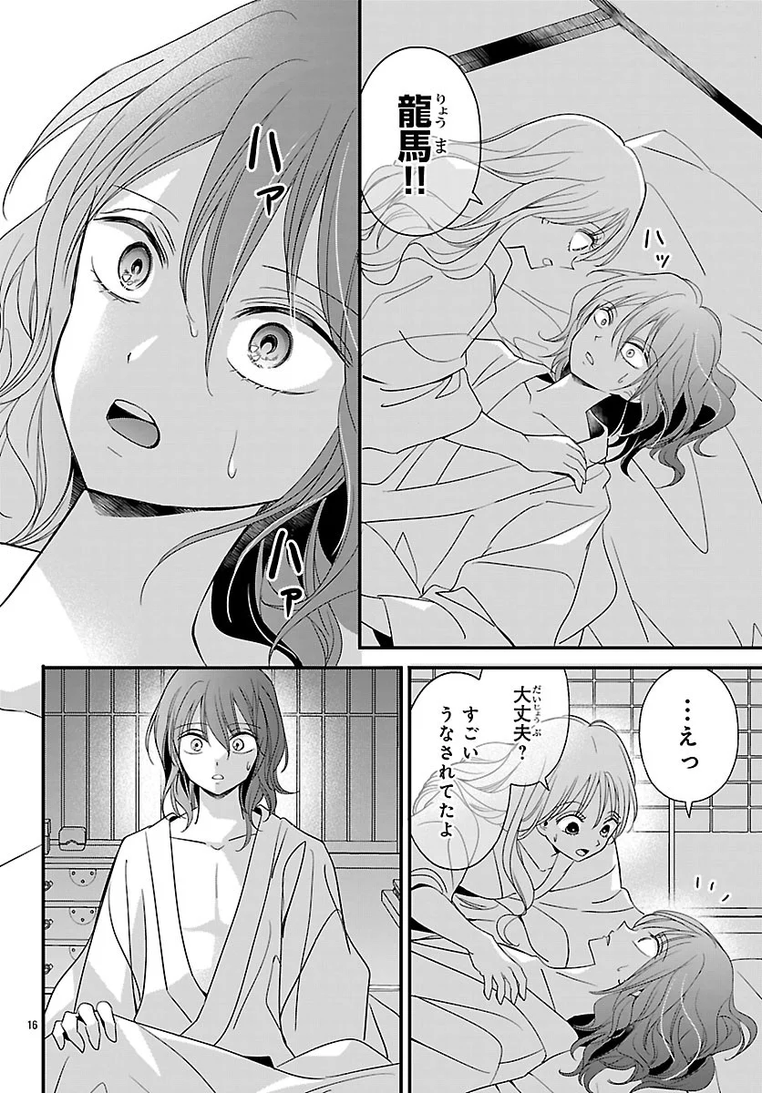 BAKUGAL: REIWA GAL GA BAKUMATSU WO AGERU Chapter 8.1 - Page 16