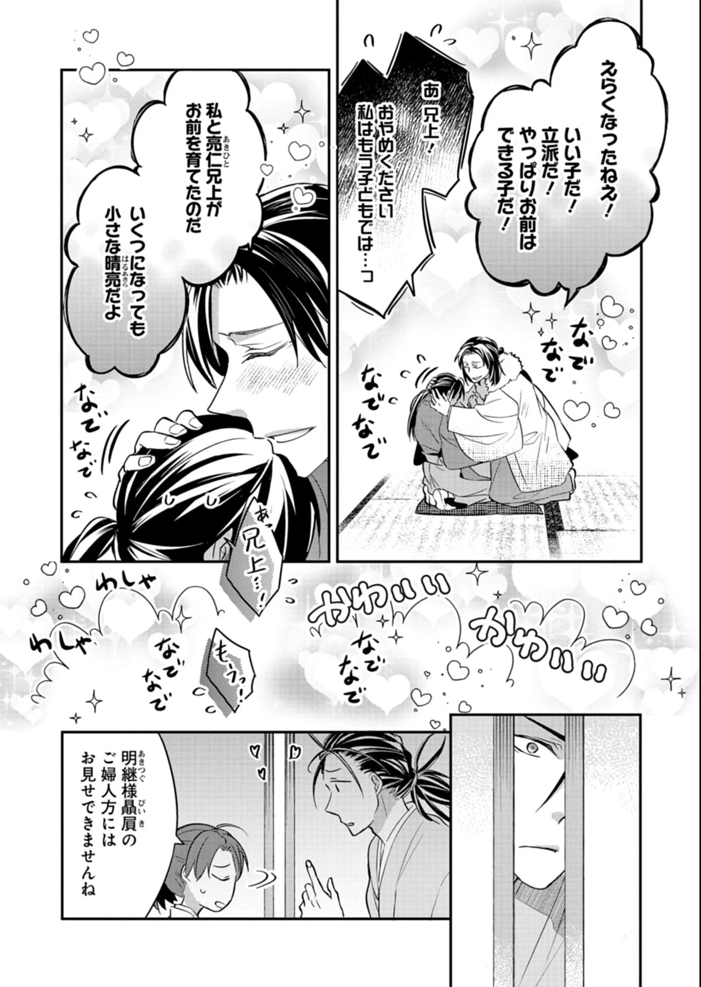 IROHA DOU AYAKASHI GATARI Chapter 6.1 - Page 5