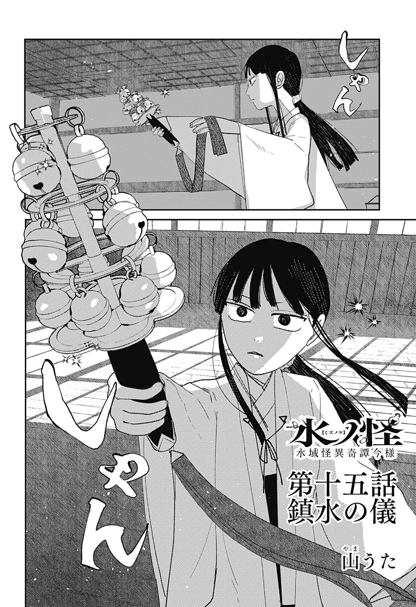 MIZUNOKE: SUIIKI KAII KITAN IMAYOU Chapter 15 page 2 - nihonkuni.com