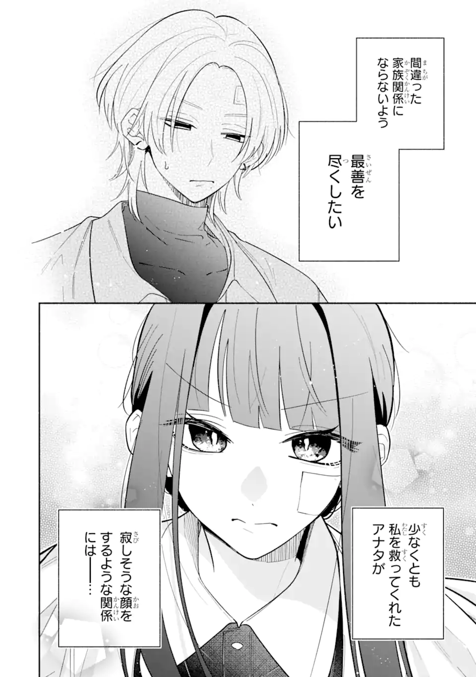 KAMISHIRO-KUN NO ONOZOMI NO MAMA Chapter 2.3 page 5 - nihonkuni.com