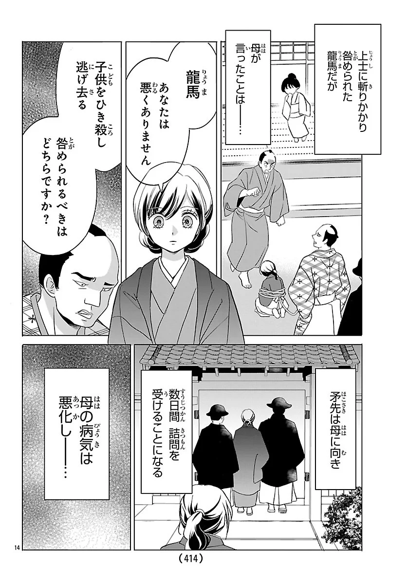 BAKUGAL: REIWA GAL GA BAKUMATSU WO AGERU Chapter 8.1 - Page 14
