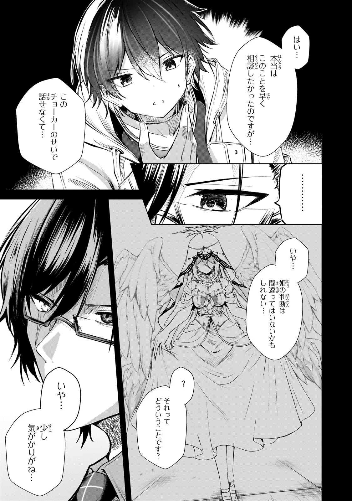 HAI NO SEKAI WA KAMI NO ME DE IRODORI ZUKU: ORE DAKE MIERU STATUS DE, SAIJAKU KARA SAIKYOU E KAKE AGARU Chapter 21.1 page 5 - nihonkuni.com