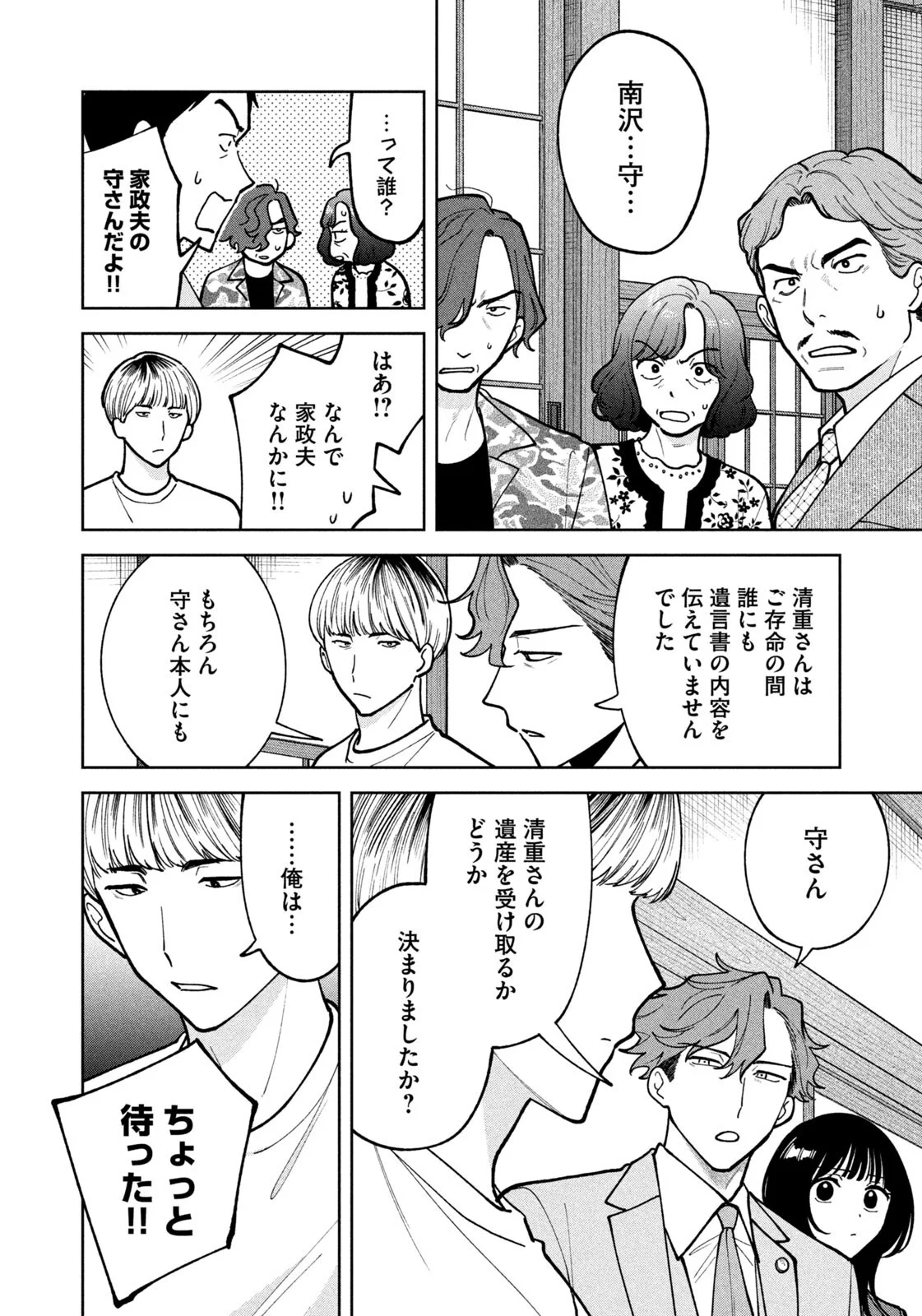 YOKI HOURITSUYA WA ASHIKI RINJIN Chapter 72 - Page 18