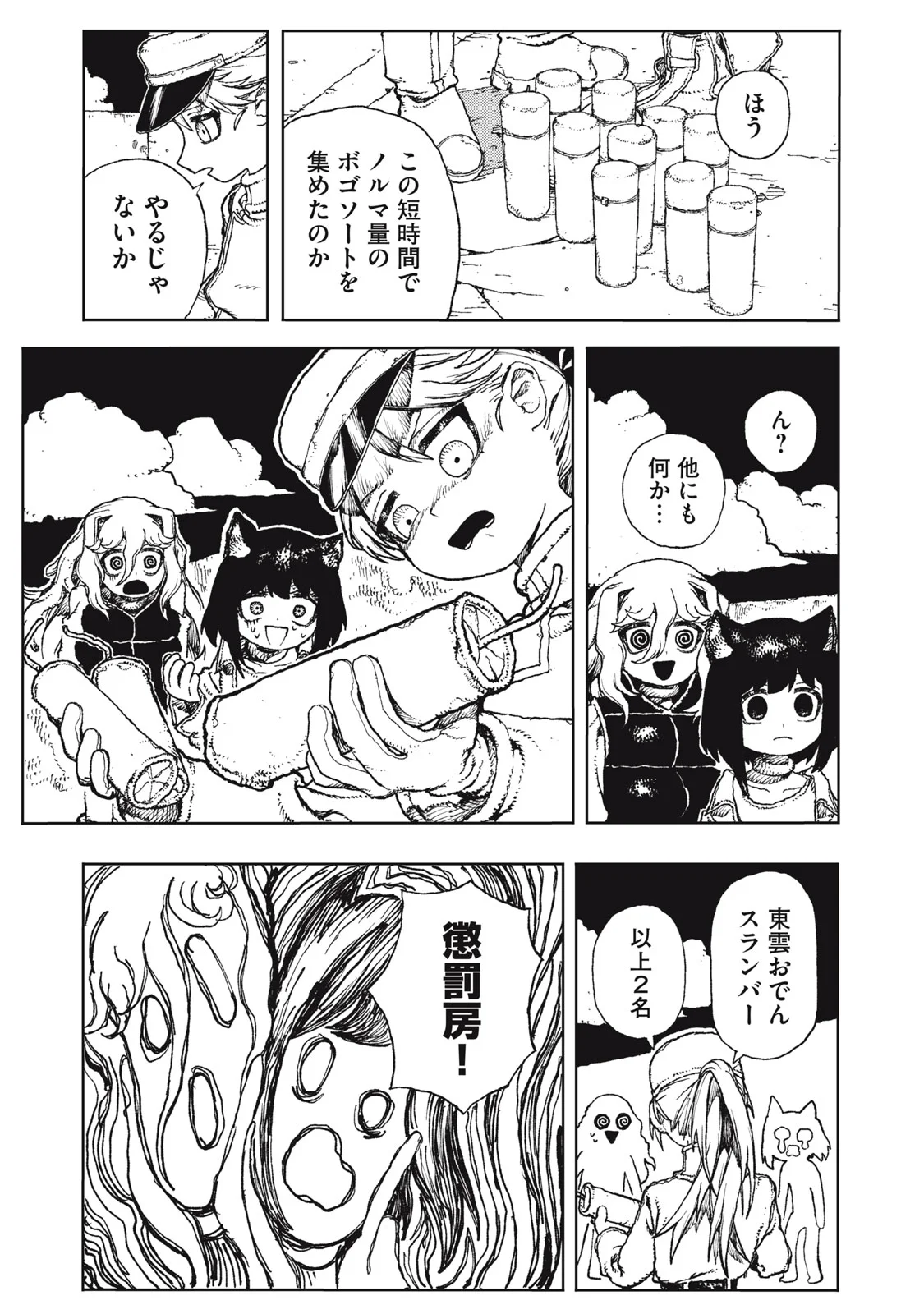 POPPIN POPPIN PENALTY Chapter 2 page 35 - nihonkuni.com