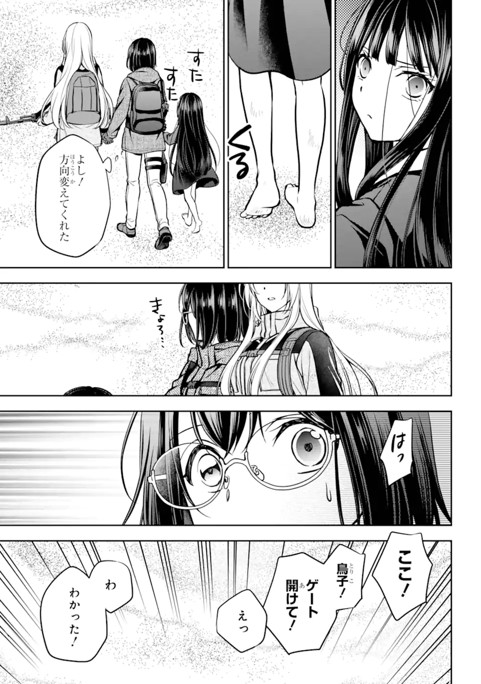 URA SEKAI PICNIC - RAW Chapter 89.3 - Page 6