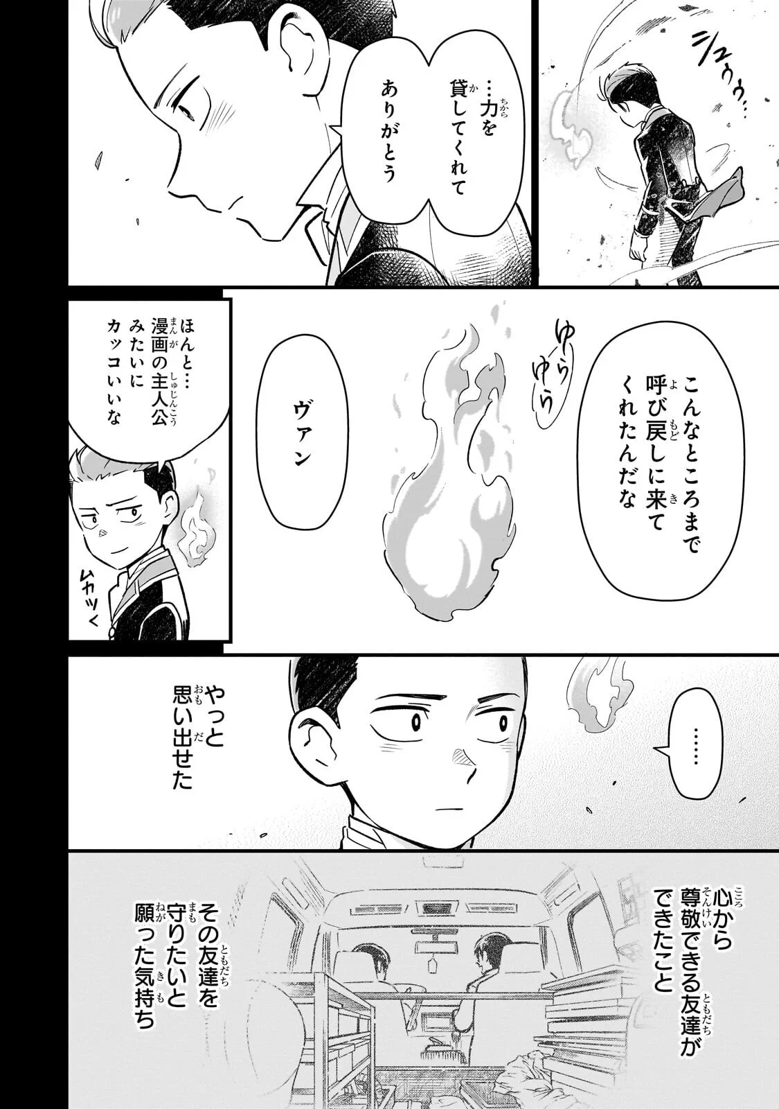 8-SAI KARA HAJIMERU MAHOU GAKU (MANGA) Chapter 30.3 page 8 - nihonkuni.com