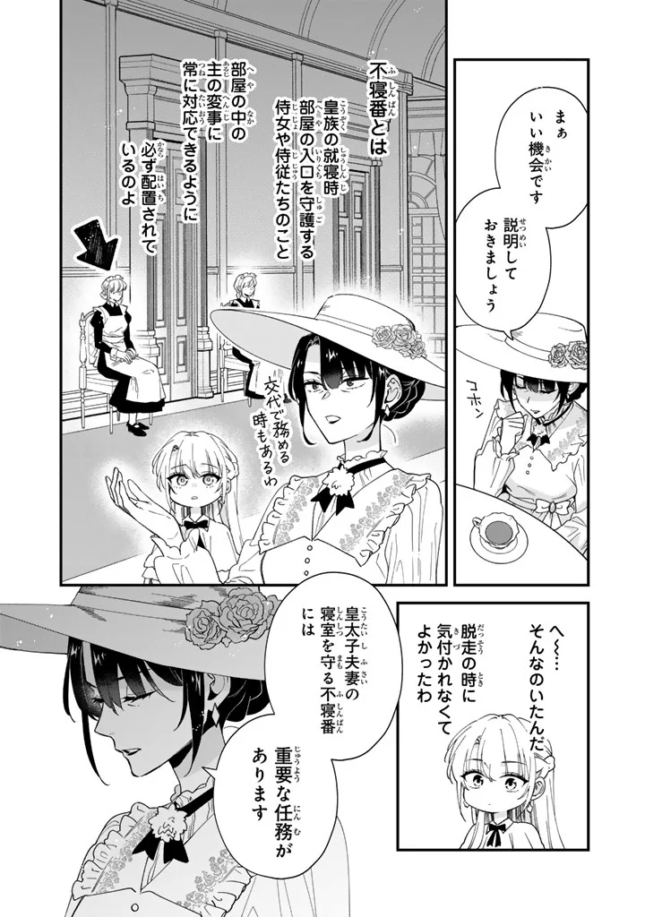 I THOUGHT I HAD MARRIED A POOR KNIGHT, BUT…! Chapter 15.1 page 6 - nihonkuni.com